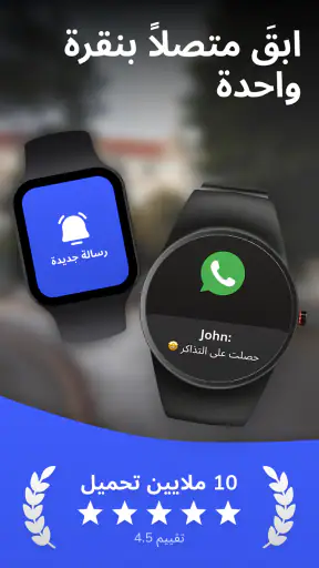 تطبيق ساعة ذكية BT الإشعارات screenshot
