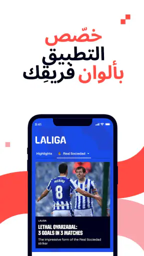 تطبيق لاليغا الرسمي screenshot