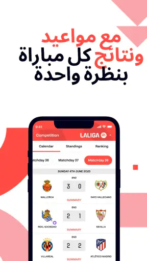 تطبيق لاليغا الرسمي screenshot