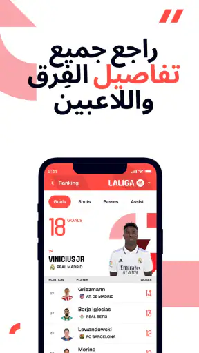 تطبيق لاليغا الرسمي screenshot