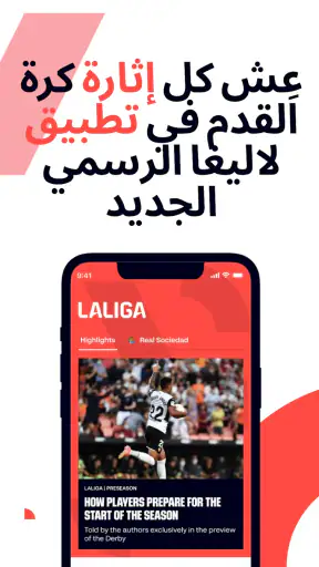 تطبيق لاليغا الرسمي screenshot