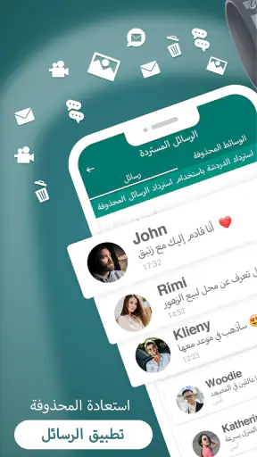 تطبيقاسترجاعالرسائلالمحذوفة screenshot
