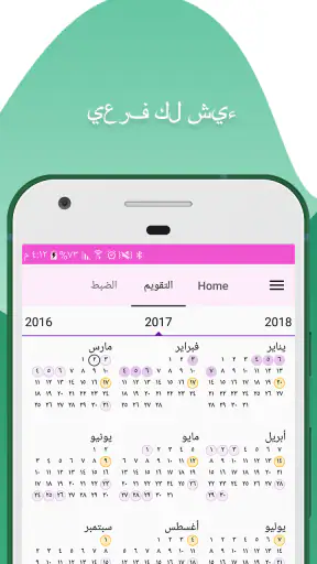 تعقب الدورة الشهرية والإباضة screenshot