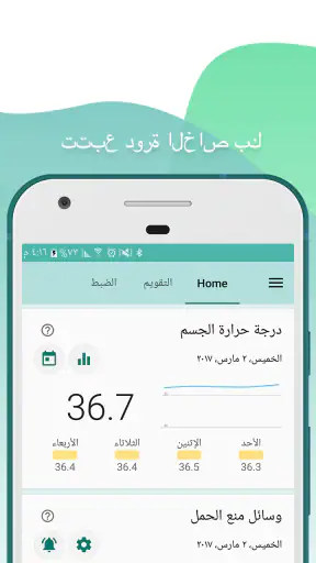 تعقب الدورة الشهرية والإباضة screenshot