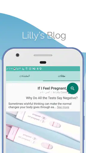 تعقب الدورة الشهرية والإباضة screenshot