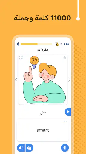 تعلم الإنجليزية - 11000 كلمة screenshot