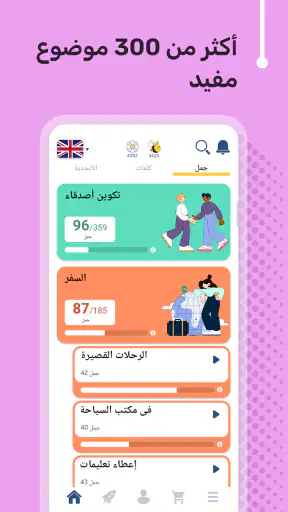 تعلم الإنجليزية - 11000 كلمة screenshot
