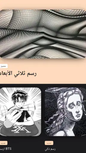 تعلم الرسم screenshot