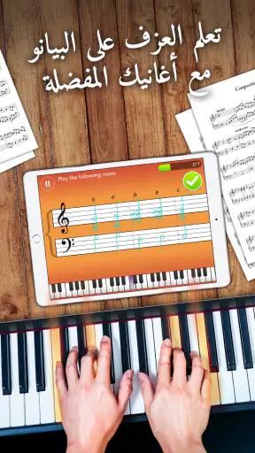 تعلم العزف على Simply Piano screenshot
