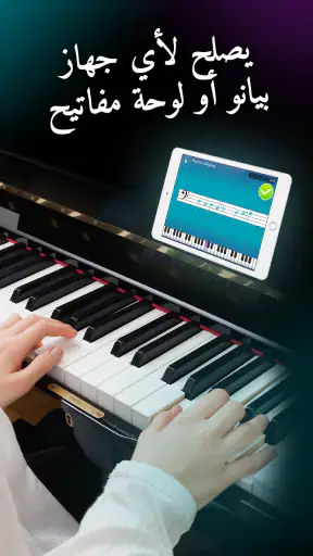 تعلم العزف على Simply Piano screenshot