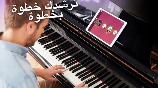 تعلم العزف على Simply Piano screenshot