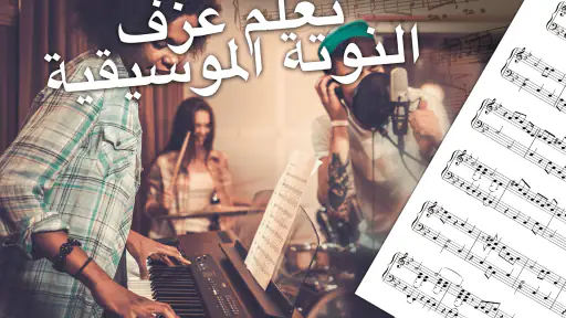 تعلم العزف على Simply Piano screenshot