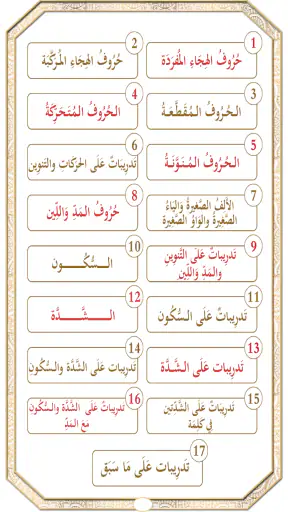 تعلم القاعدة النورانية screenshot