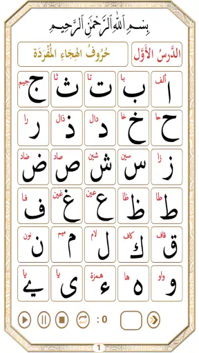 تعلم القاعدة النورانية screenshot