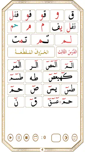 تعلم القاعدة النورانية screenshot