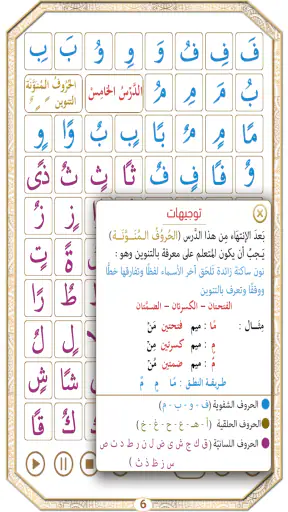تعلم القاعدة النورانية screenshot