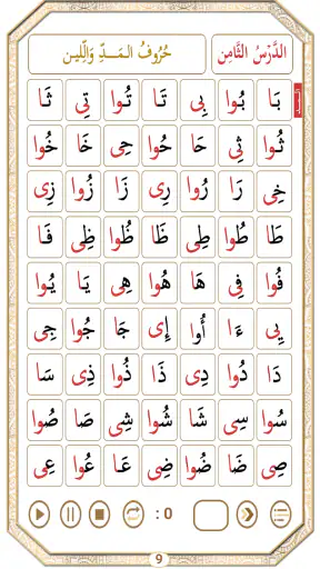 تعلم القاعدة النورانية screenshot