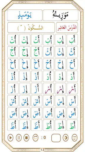 تعلم القاعدة النورانية screenshot