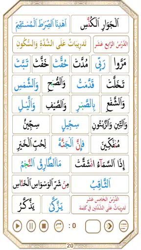 تعلم القاعدة النورانية screenshot
