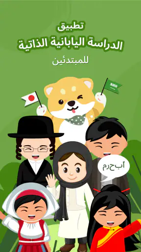 تعلم اللغة اليابانية :HeyJapan screenshot