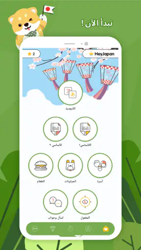 تعلم اللغة اليابانية :HeyJapan screenshot