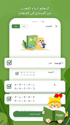تعلم اللغة اليابانية :HeyJapan screenshot
