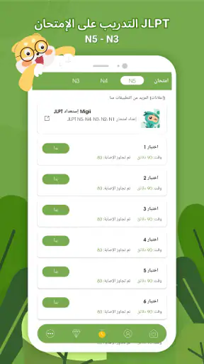 تعلم اللغة اليابانية :HeyJapan screenshot