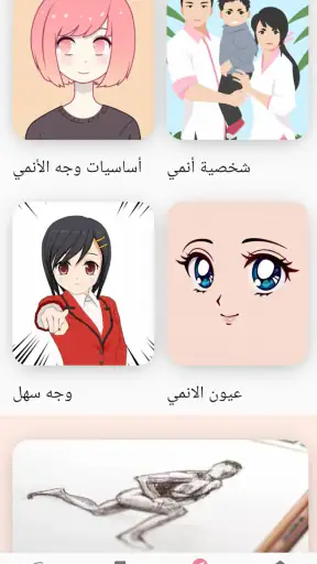 تعلم كيفية رسم أنيمي بالخطوات screenshot