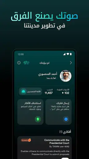 تـــم – خدمات حكومة آبوظبي screenshot