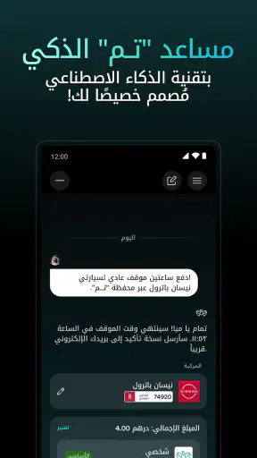 تـــم – خدمات حكومة آبوظبي screenshot