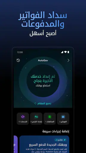 تـــم – خدمات حكومة آبوظبي screenshot