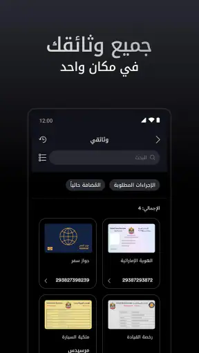 تـــم – خدمات حكومة آبوظبي screenshot