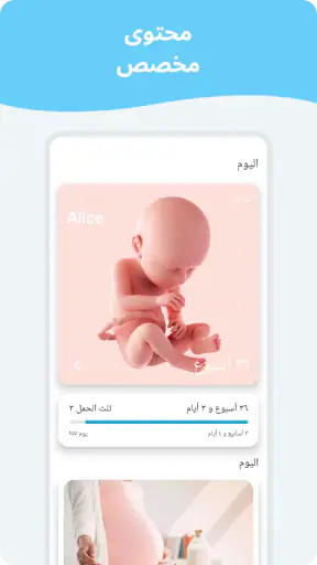 تقويم الحمل screenshot
