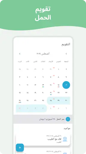 تقويم الحمل screenshot