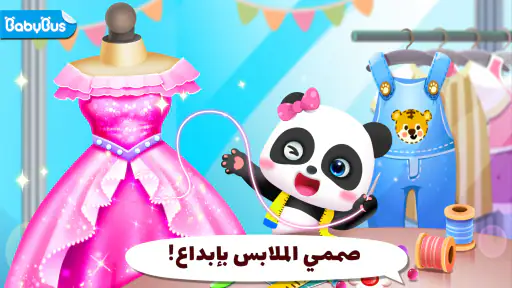 تلبيس أزياء صغار الباندا screenshot