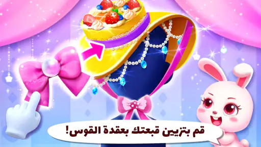 تلبيس أزياء صغار الباندا screenshot