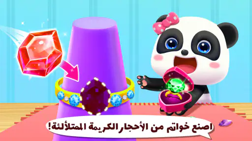 تلبيس أزياء صغار الباندا screenshot