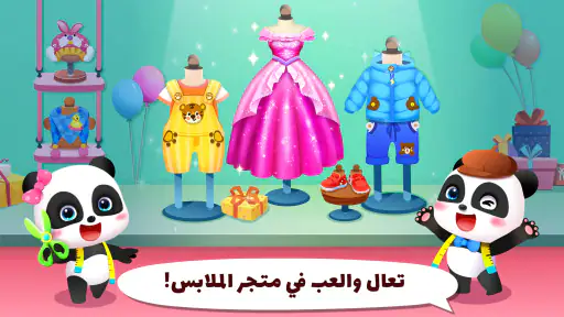 تلبيس أزياء صغار الباندا screenshot