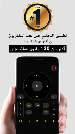 تلفزيون التحكم عن بعد العالمي screenshot