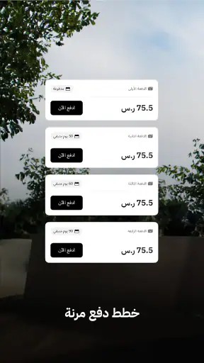 تمارا | قسم فاتورتك على دفعات screenshot