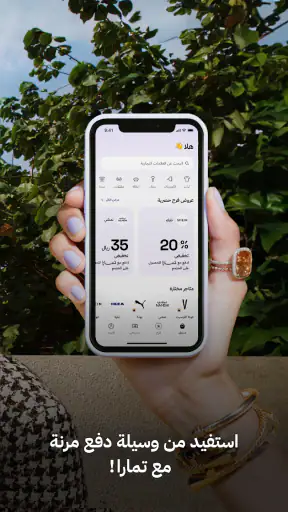 تمارا | قسم فاتورتك على دفعات screenshot