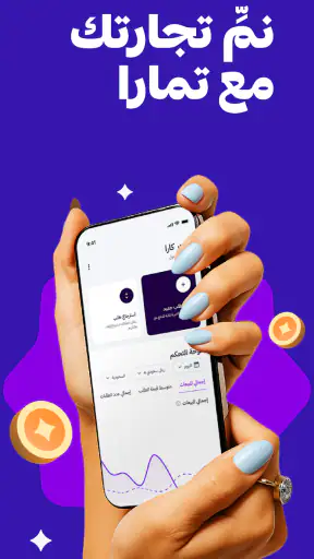 تمارا للشركاء screenshot