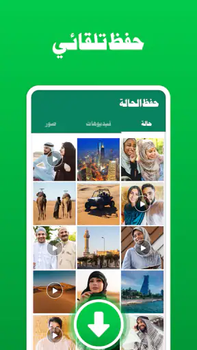 تنزيل الحالة: تنزيل الفيديو screenshot