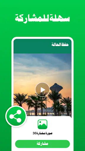 تنزيل الحالة: تنزيل الفيديو screenshot