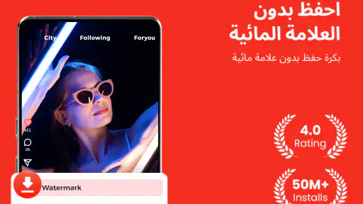 تنزيل الفيديو - Anysave screenshot