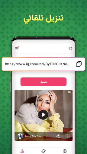 تنزيل الفيديو - حافظة القصة screenshot