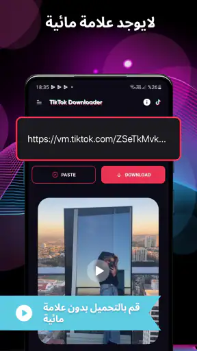 تنزيل مقاطع تيك توك screenshot