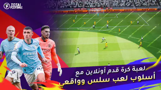 توتال فوتبول - لعبة كرة القدم screenshot