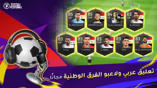 توتال فوتبول - لعبة كرة القدم screenshot