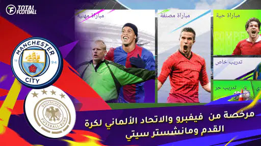 توتال فوتبول - لعبة كرة القدم screenshot